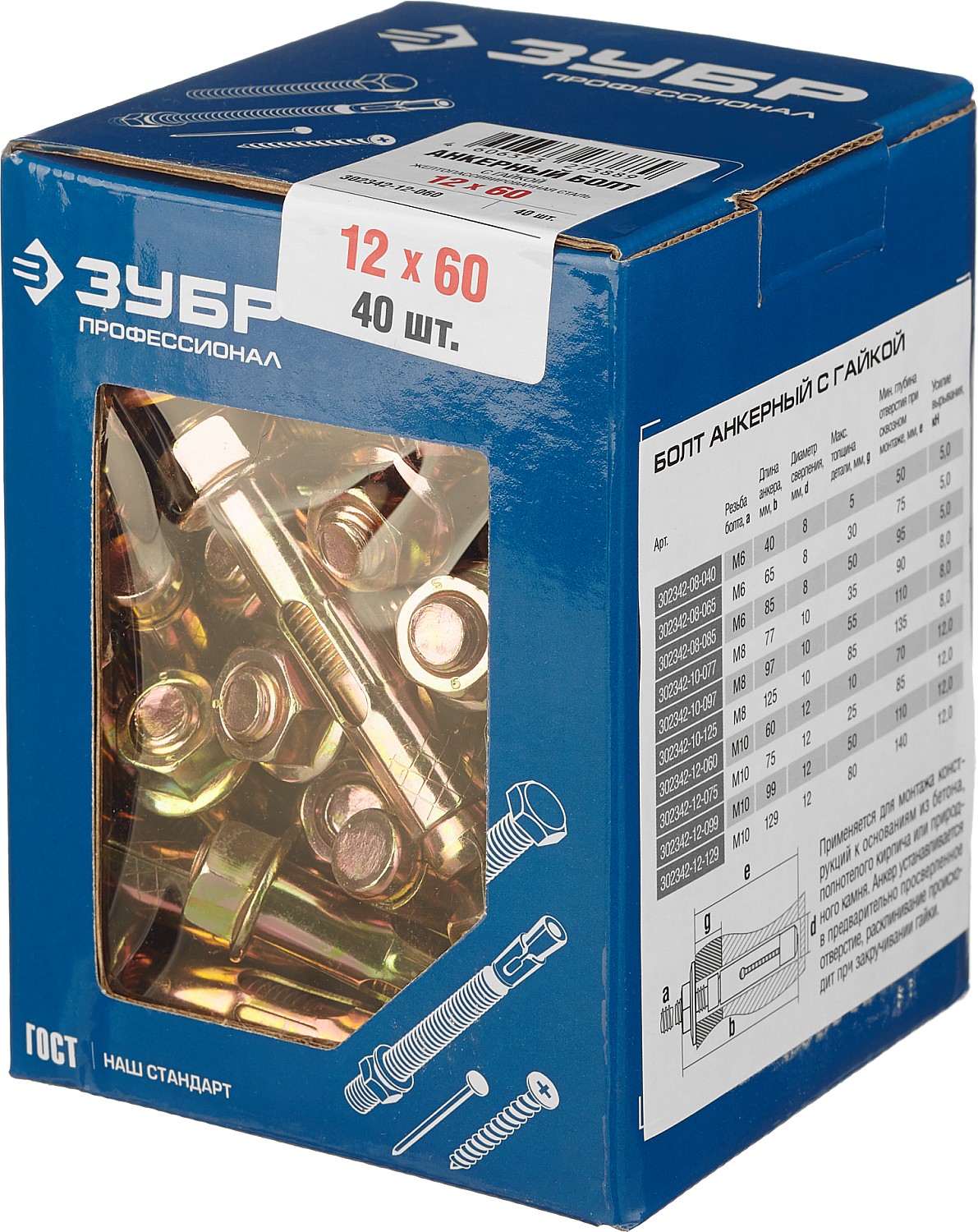 ЗУБР М12 х 60 мм, 40 шт, анкерный болт с гайкой, Профессионал (302342-12-060)