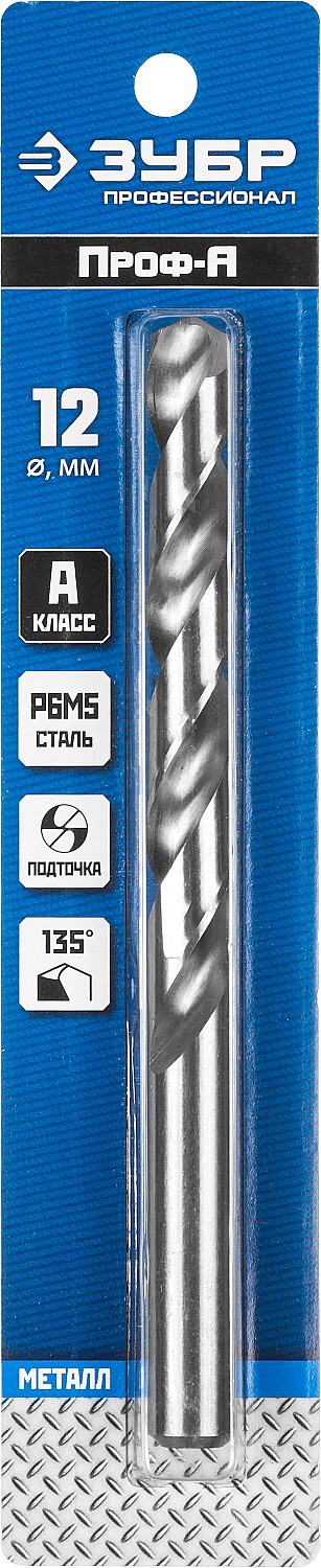 ЗУБР ПРОФ-А, 12.0 х 151 мм, сталь Р6М5, класс А, сверло по металлу, Профессионал (29625-12)