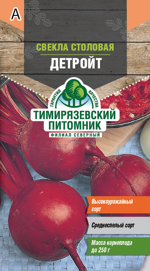 Семена свекла столовая "детройт" среднеспелая 3 г (10) "тимирязевский питомник"
