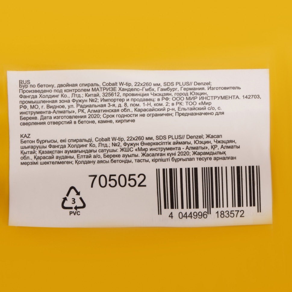 Бур по бетону, двойная спираль, три пылеотводящие кромки, 22 x 260 мм DENZEL (705052)