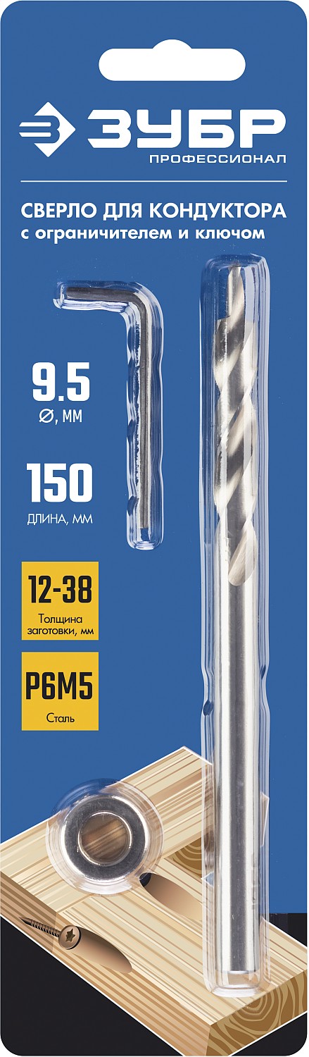 ЗУБР 9.5 х 150 мм, ступенчатое сверло для кондукторов, Профессионал (30081-D)