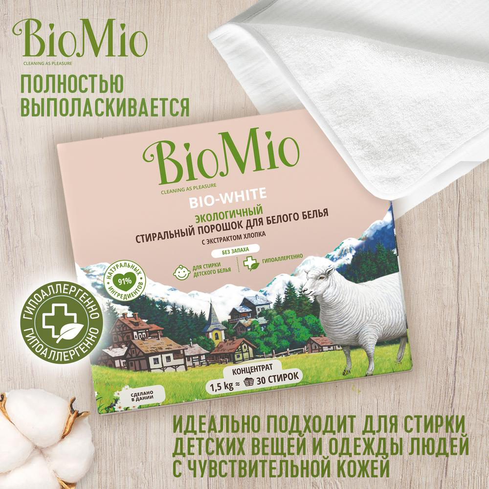Стиральный порошок "bio-white" для белого белья (хлопок) концентрат 1,5 кг (1/8) biomio