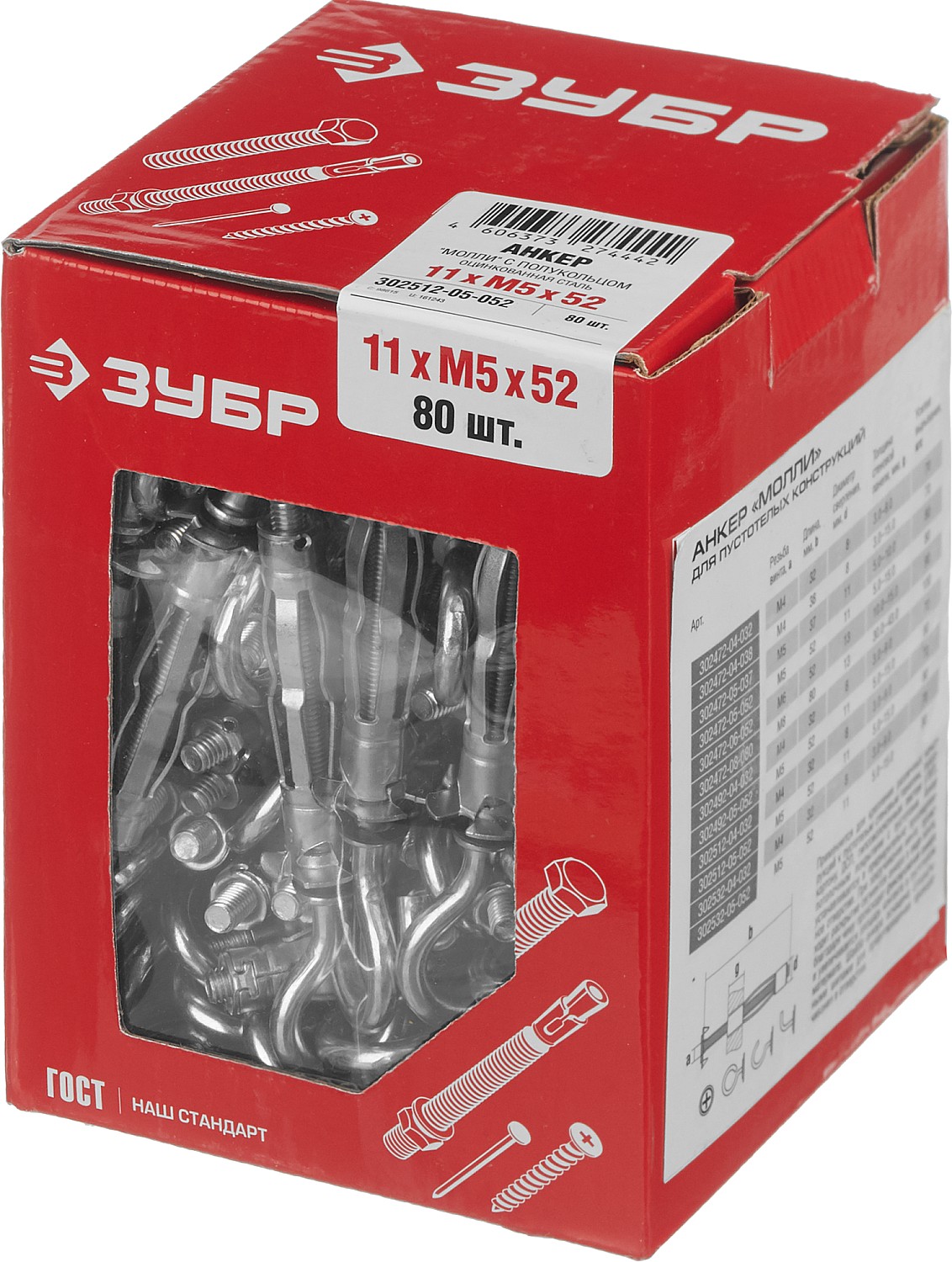 ЗУБР МОЛЛИ, М5 х 52 х 11 мм, 80 шт, анкер с полукольцом для пустотелых конструкций (302512-05-052)