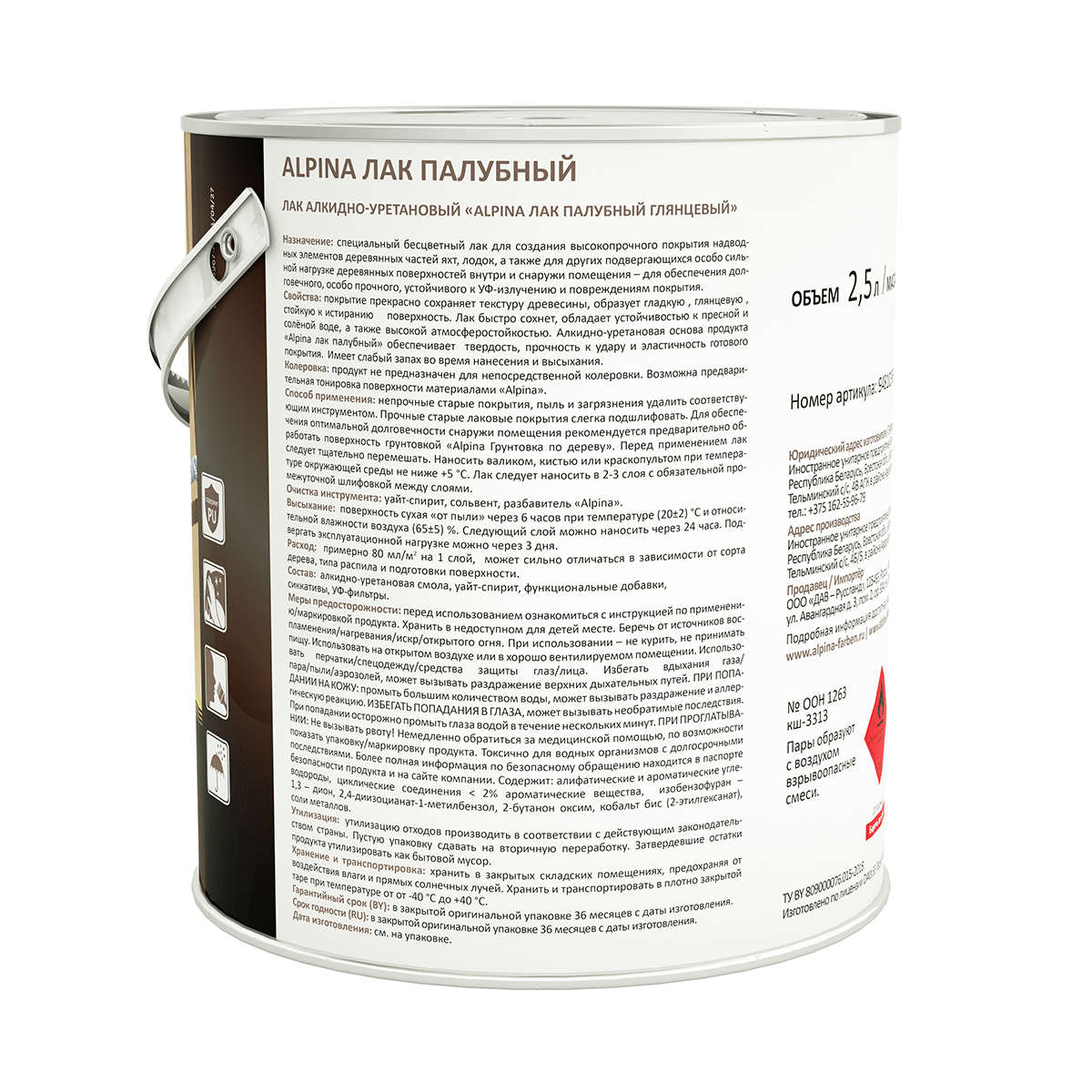 Лак яхтный (палубный) алкидно-уретановый глянцевый 2,5 л (1/4) "alpina"