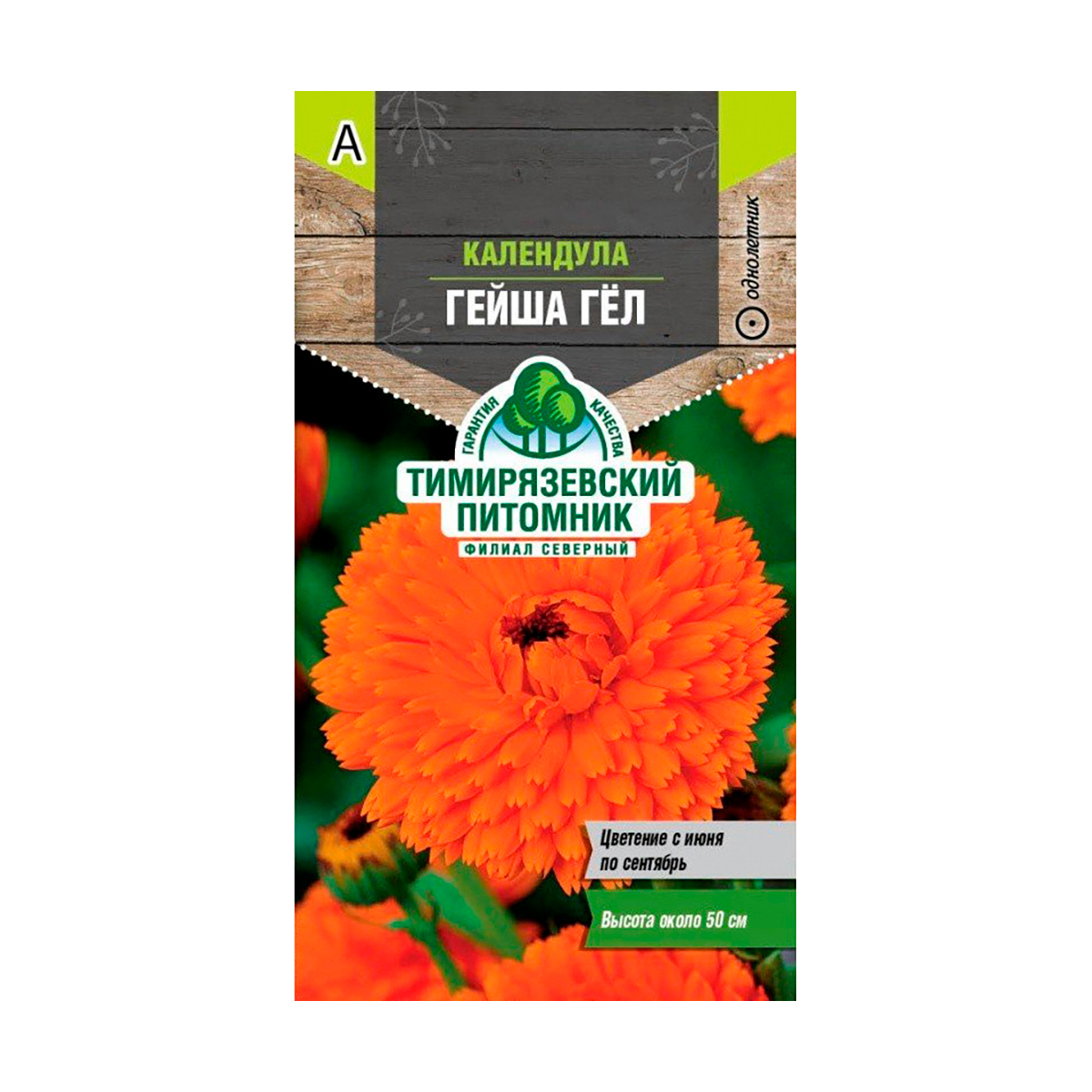 Семена цветов календула махровая "гейша гёл" 0,5 г (10) "тимирязевский питомник"