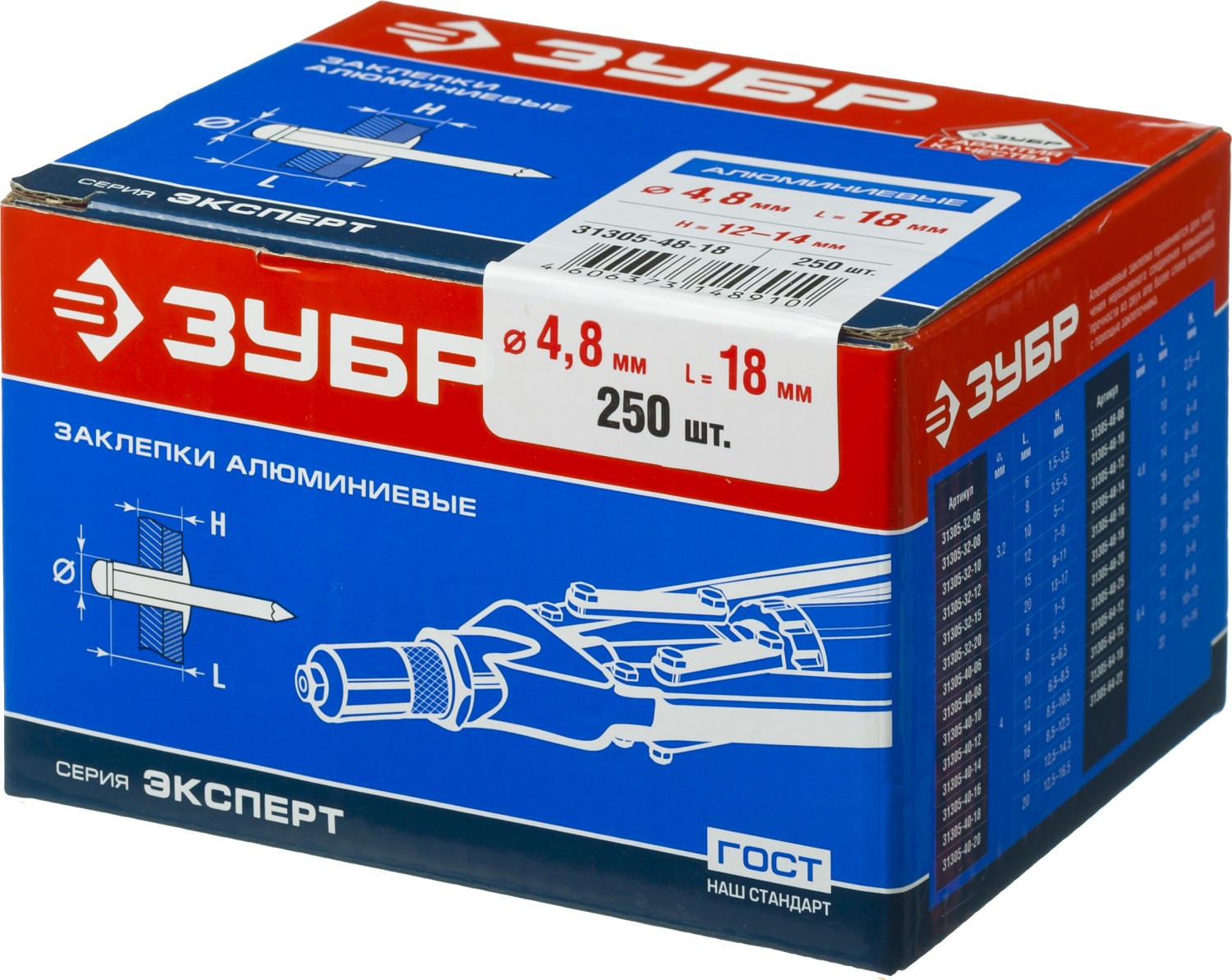 ЗУБР 4.8 x 18 мм, Al5052, 250 шт, алюминиевые заклепки (31305-48-18)