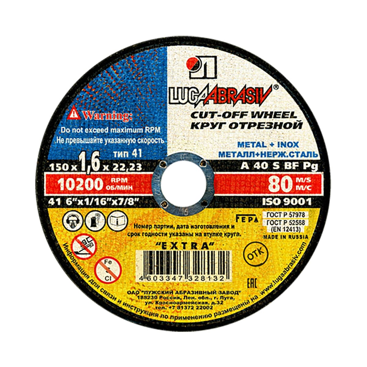 Круг отрезной по металлу и нерж. стали 150 х 1,6 х 22 мм  а40 s bf 80 (25/200) "луга"