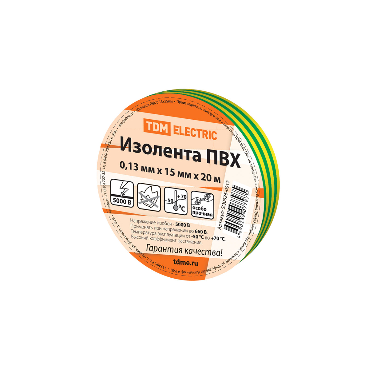 Изолента пвх 15 мм х 20 м желто-зеленая, толщина 0,13 мм (10/240) tdm sq0526-0017