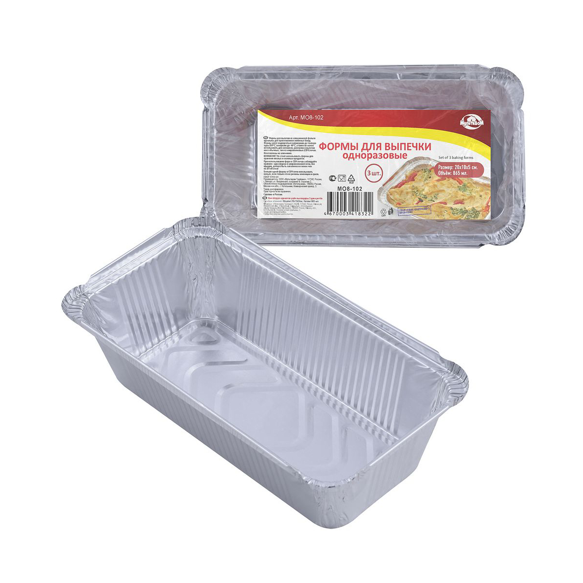 Формы для выпечки алюмин. фольга 20*10*5 см (865 мл) набор 3 шт. (1/6/90) "мультидом" мо8-102