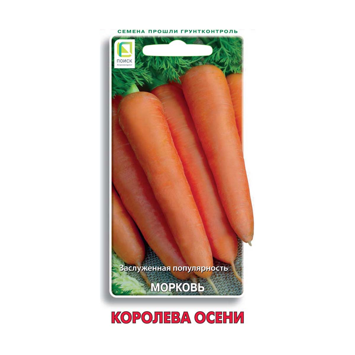 Семена морковь "королева осени" 2 г (10/100) "поиск"