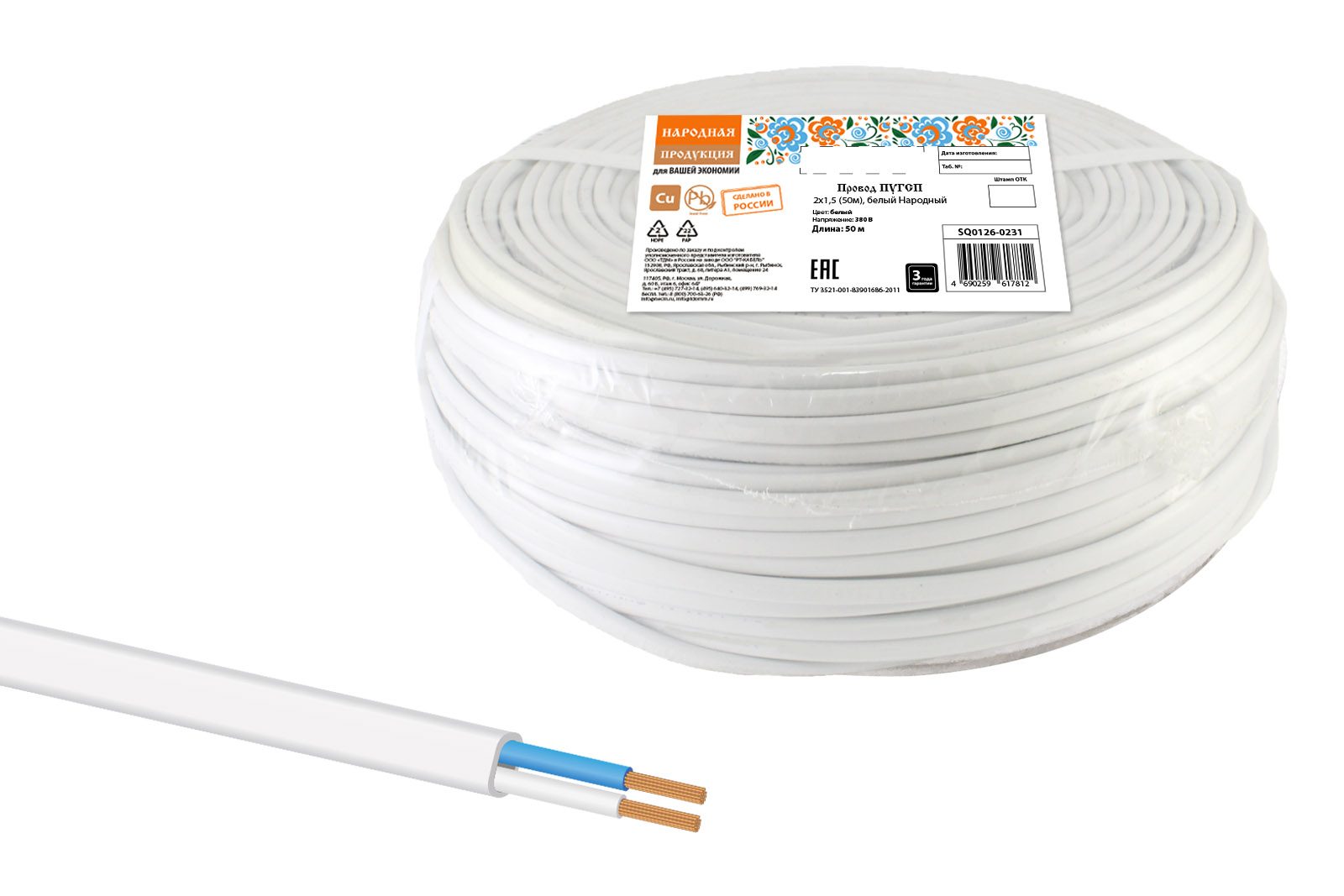 Провод пугсп 2 х 1,5 мм² (бухта 50 м) белый (1) народный sq0126-0231