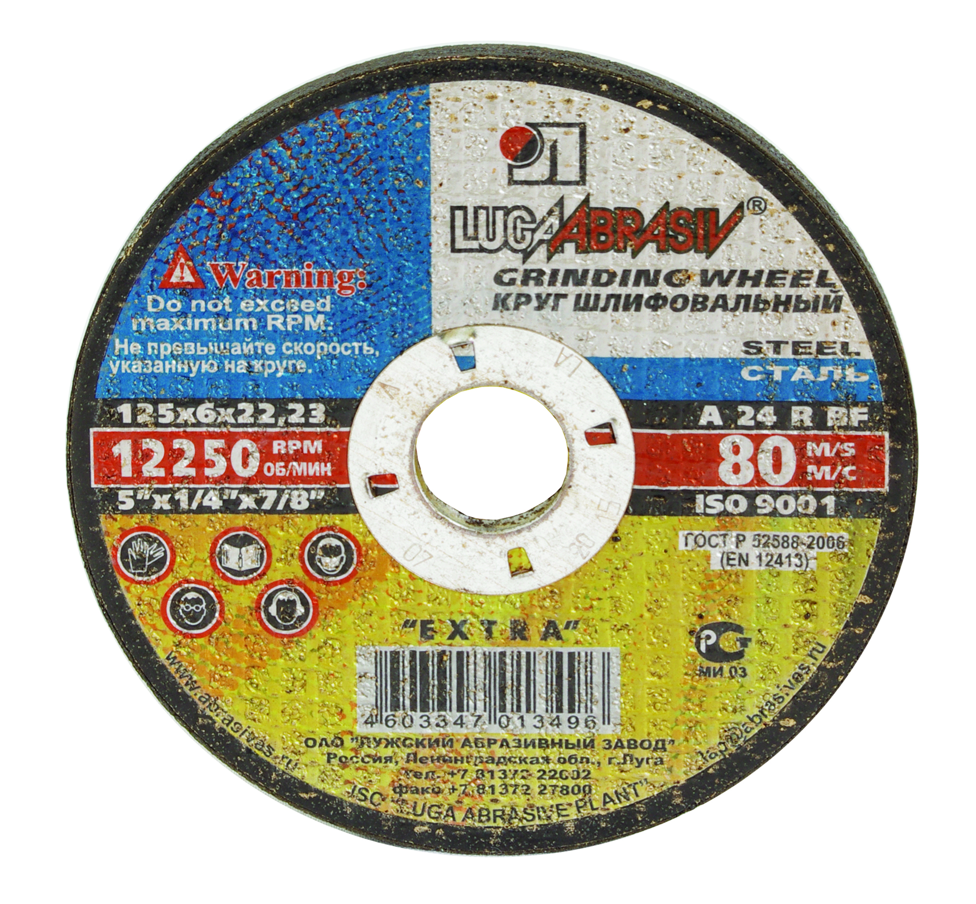 Круг шлифовальный (зачистной) 115 х 6 х 22 мм  а24 (10/80) "луга"