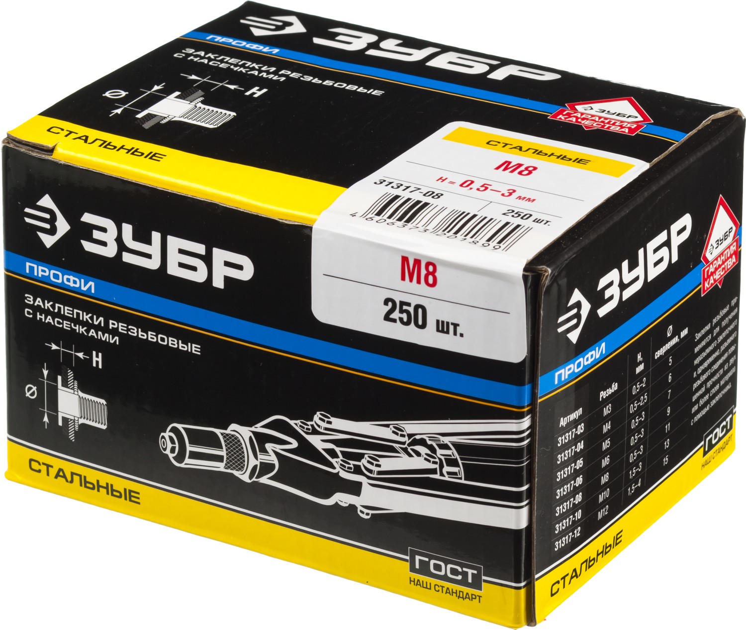 ЗУБР М8, станд. бортик, 250 шт, стальные резьбовые заклепки с насечками, Профессионал (31317-08)
