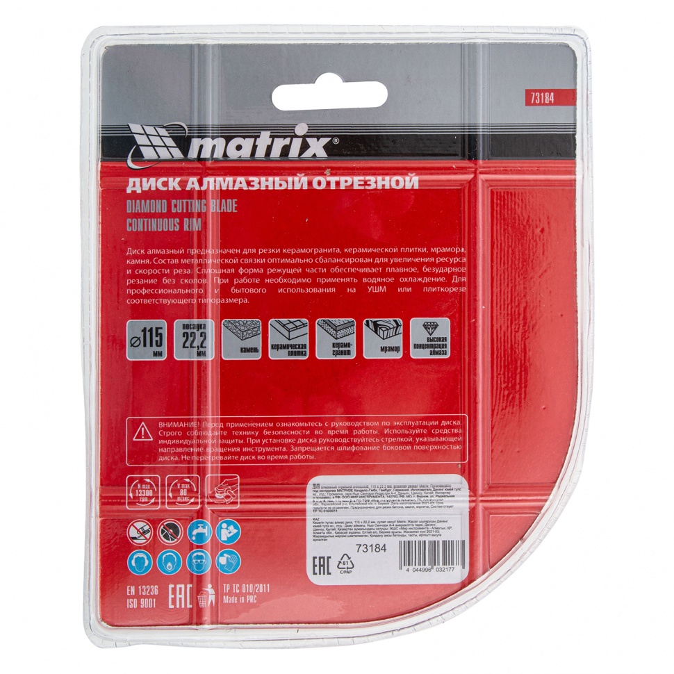 Диск алмазный, отрезной сплошной, 115 х 22.2 мм, мокрая резка Matrix Professional (73184)