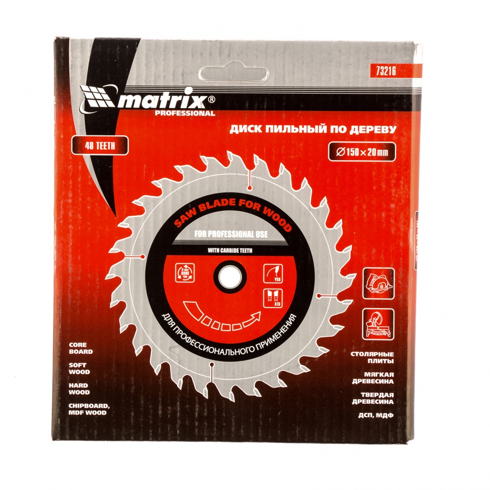 Пильный диск по дереву, 150 х 20 мм, 48 зубьев, кольцо 16/20 Matrix Professional (73216)