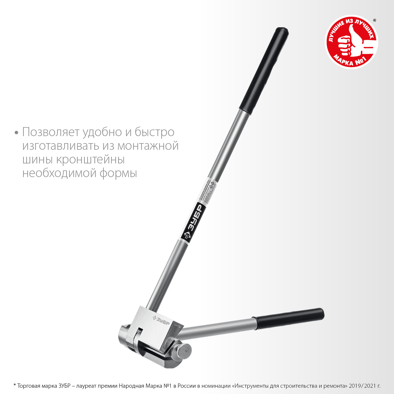 ЗУБР Шиногиб (310330)