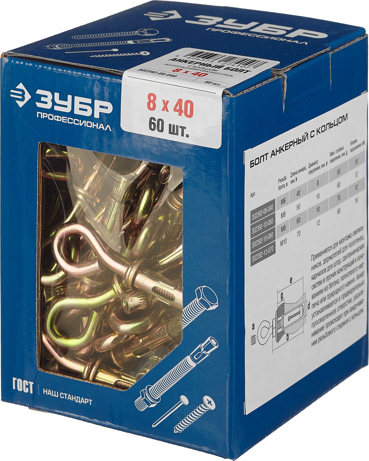 ЗУБР М8 х 40 мм, 60 шт, анкерный болт с кольцом, Профессионал (302392-08-040)