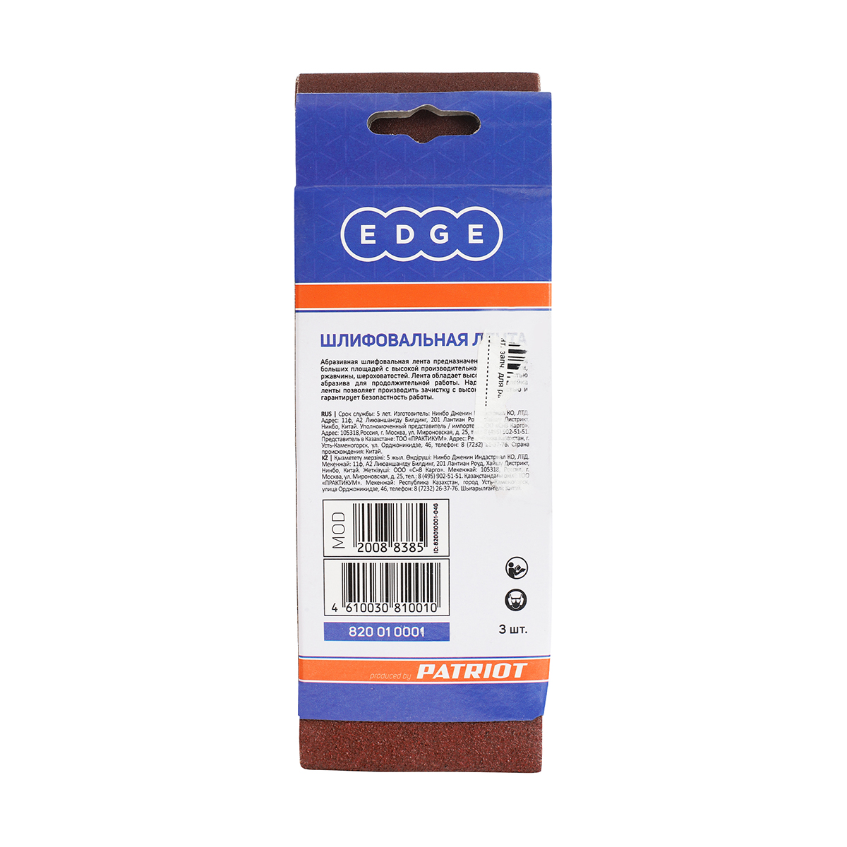 Лента абразив. p40  75 х 457 мм  набор 3 шт. (1/10) "edge by patriot" 820010001