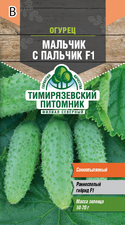 Семена огурец "мальчик с пальчик f1" раннеспелый 10 шт (10) "тимирязевский питомник"