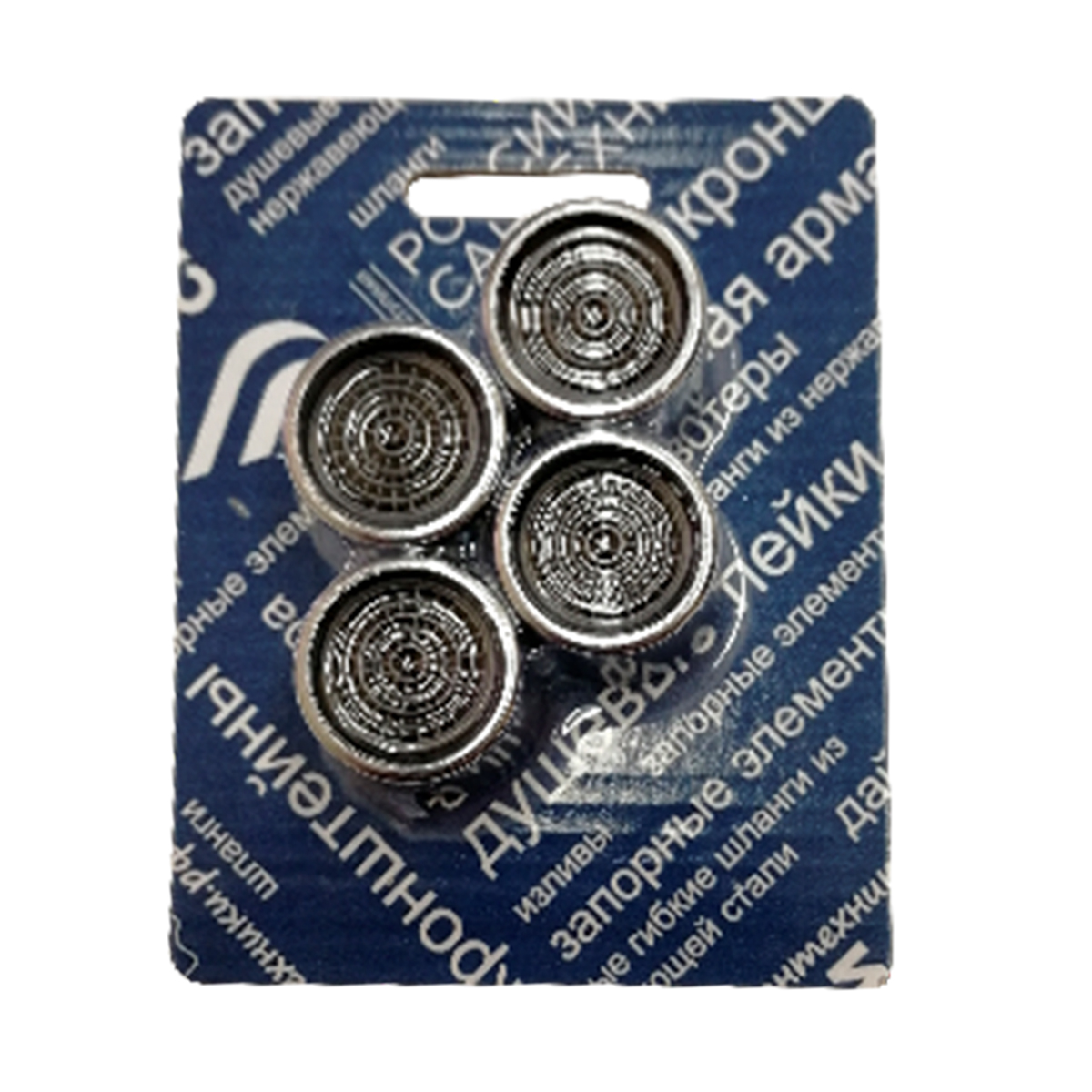 Аэраторы для смесителя d18 с внутр. резьбой (набор 4 шт.) (1/200)