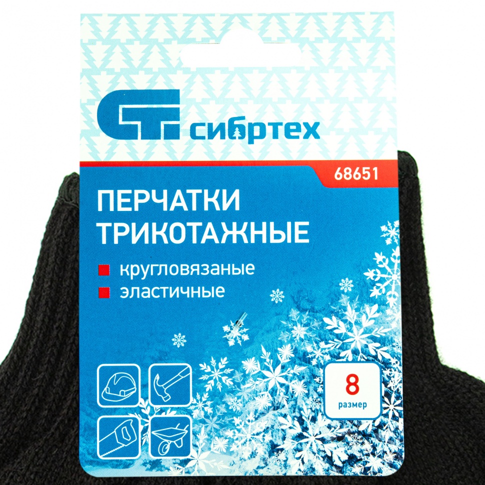 Перчатки трикотажные, акрил, черный, оверлок Сибртех (68651)