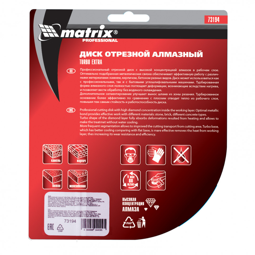 Диск алмазный, отрезной Turbo Extra, 125 х 22.2 мм, сухая резка Matrix Professional (73194)