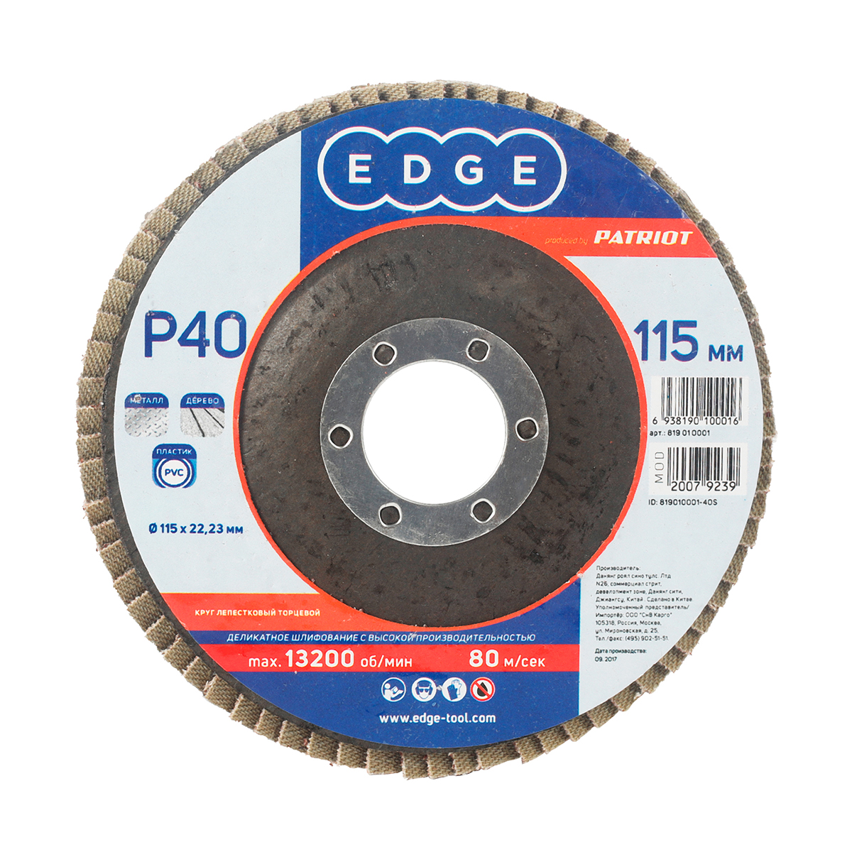 Круг лепестковый торцевой p40  115 х 22,23 мм (1/10) "edge by patriot" 819010001