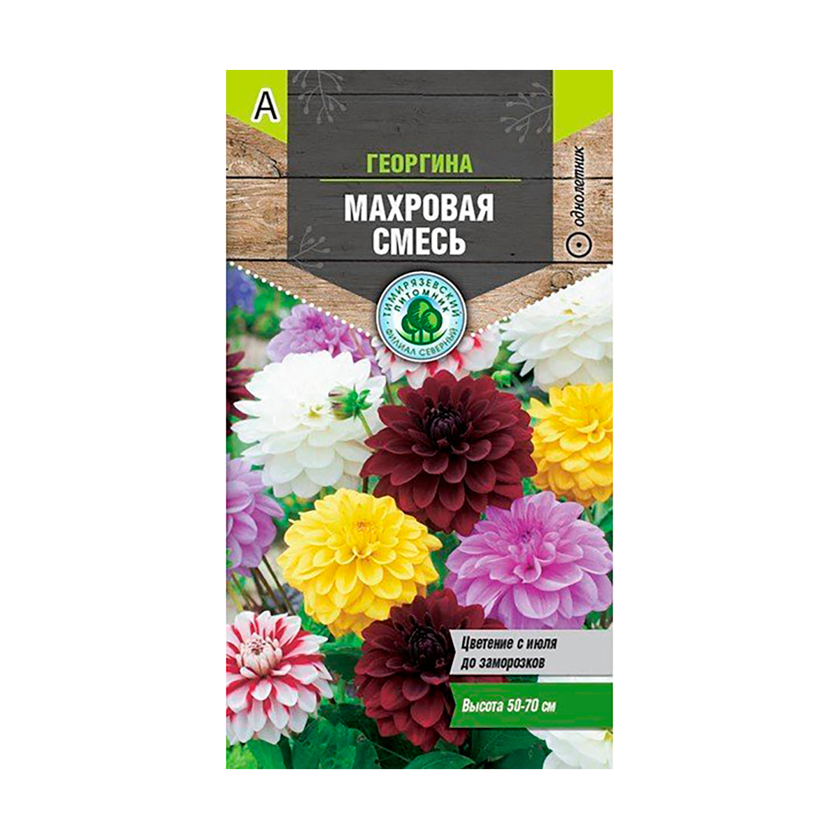 Семена цветов георгина "махровая смесь" 0,2 г (10) "тимирязевский питомник"