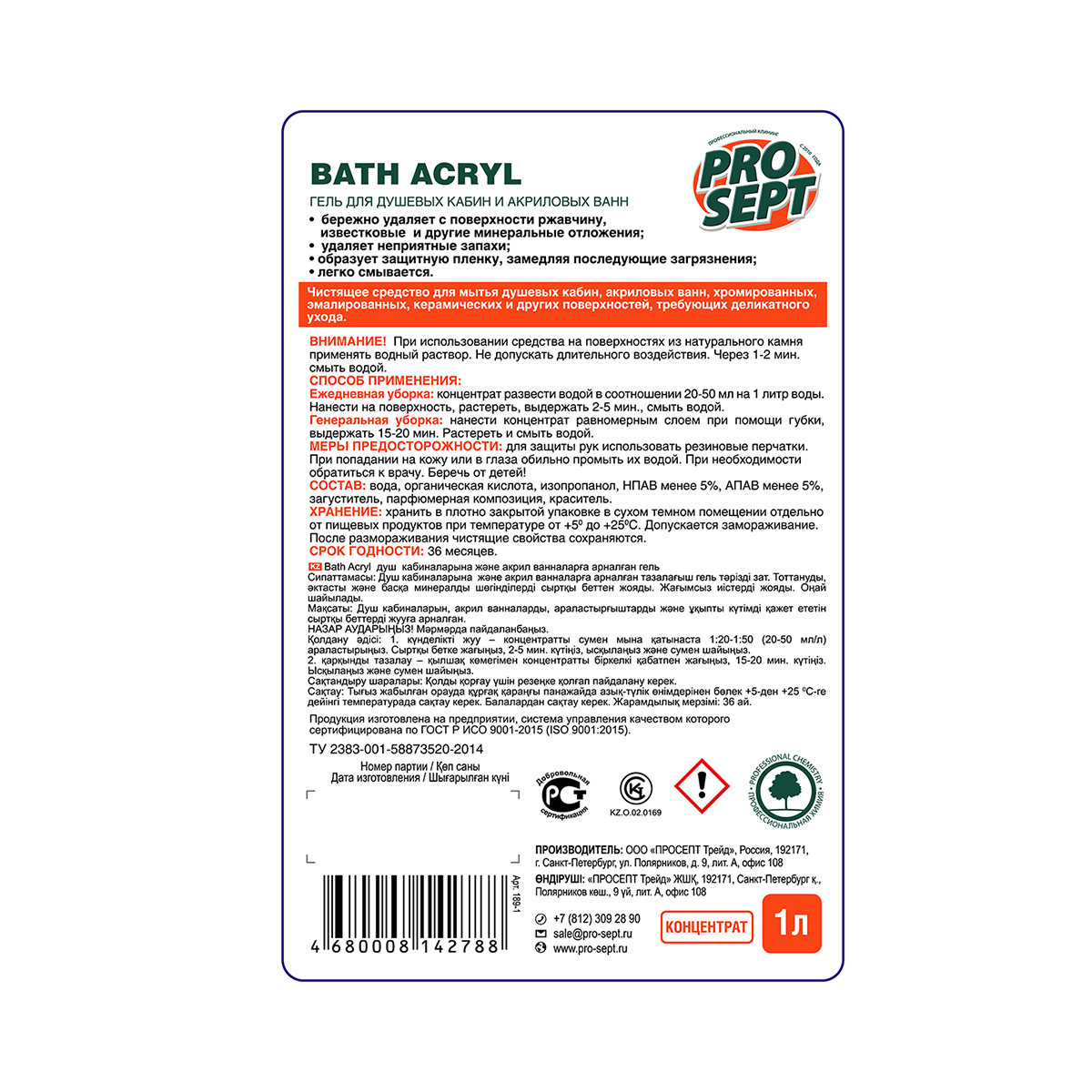Средство чистящее для акрил. ванн "bath acryl" 1 л концентрат  (1/12) "prosept"