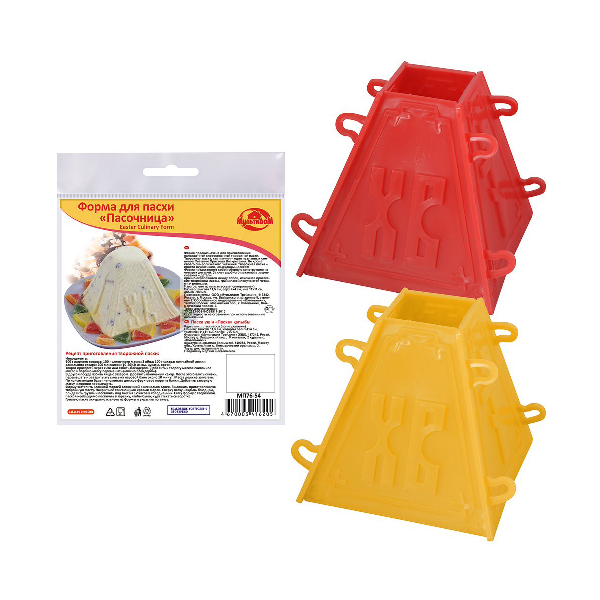 Форма для пасхи "пасочница" 12*12*11 см (1/10/50) "мультидом" мп76-54
