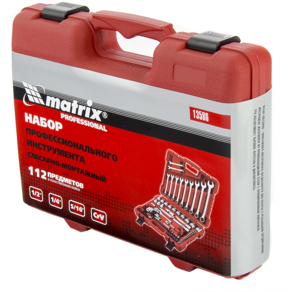 Набор слесарно-монтажный с квадратами 1/4, 1/2 и 5/16", 112 предметов Matrix ProFI (13586)