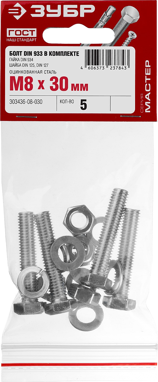 ЗУБР DIN 933, M8 х 30 мм, цинк, 5 шт, болт с гайкой и шайбами (303436-08-030)