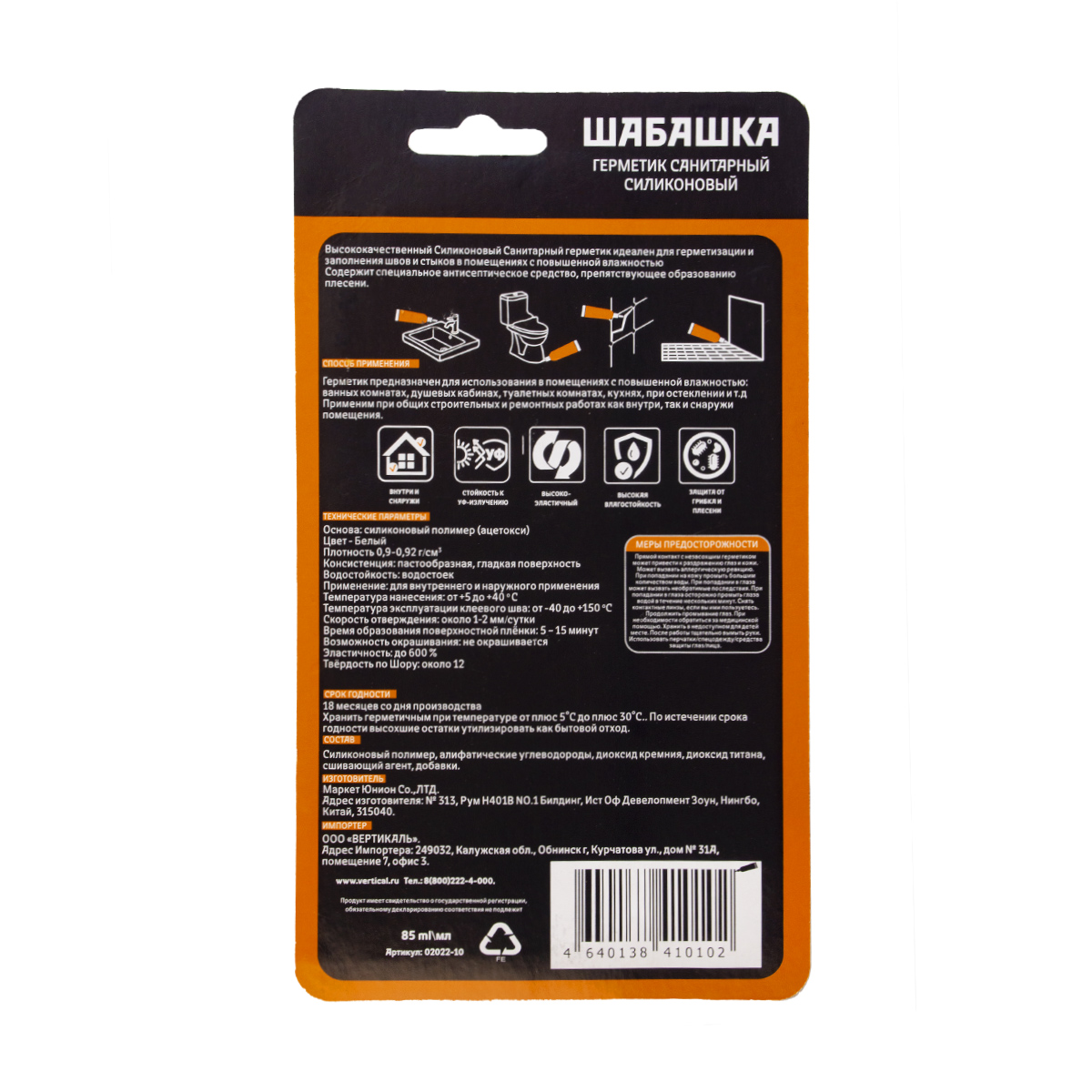 Герметик силикон. санитарный белый 85 мл (12/144) "шабашка"