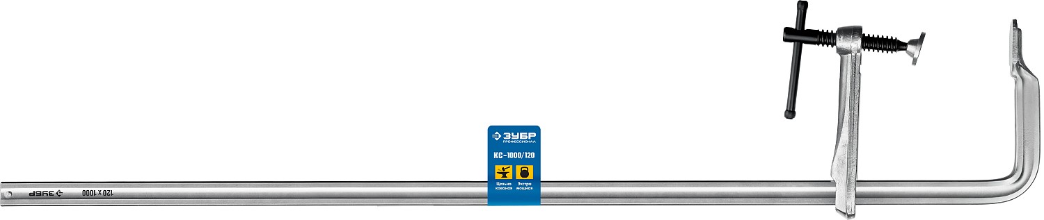 ЗУБР КС-1000/120, F, 1000 х 120 мм, цельнокованая струбцина, Профессионал (32157-120-1000)