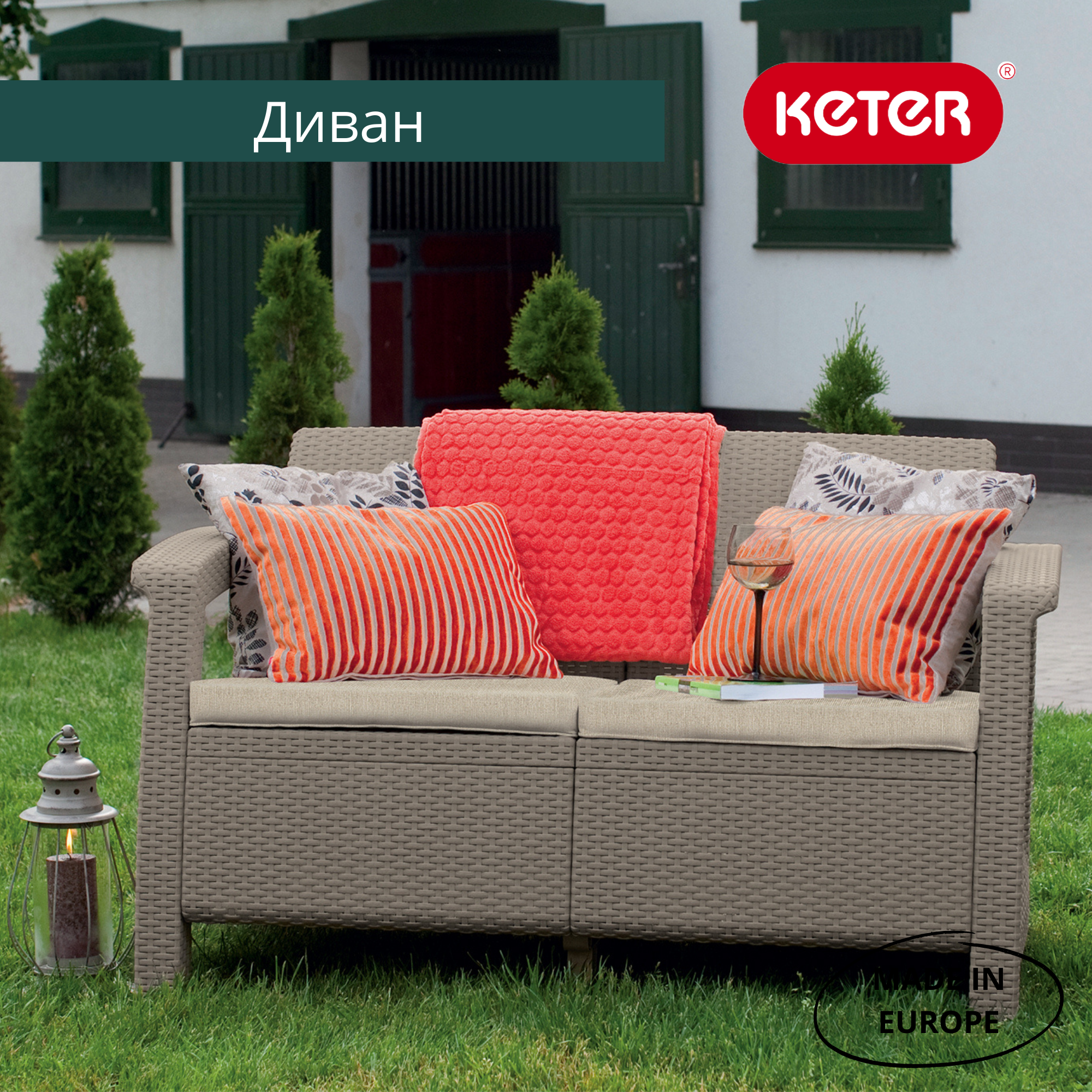 Диван пластиковый Корфу (Corfu love seat) капучино (производство Россия)