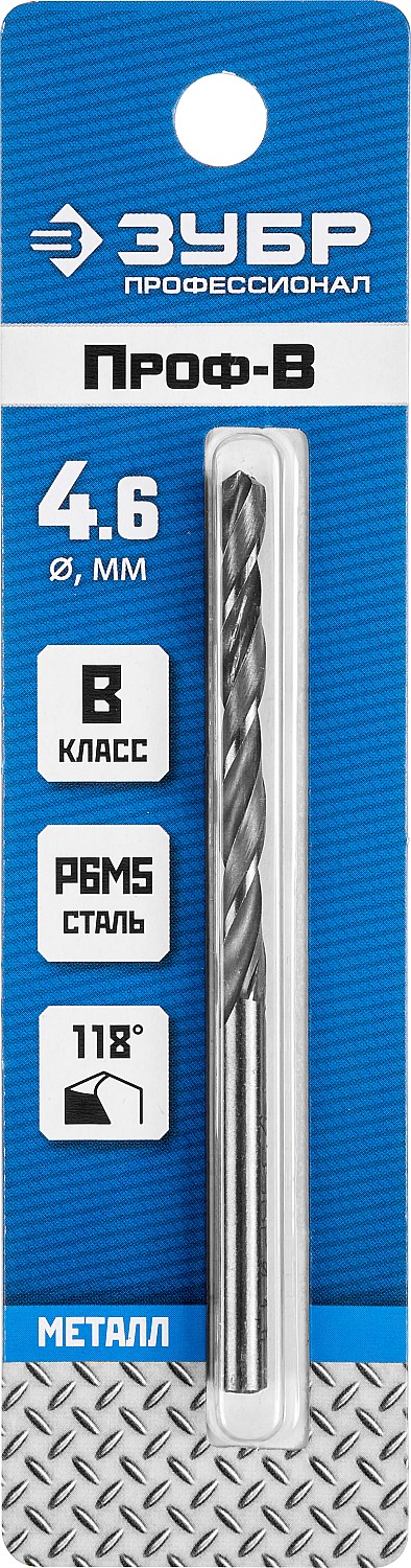 ЗУБР ПРОФ-В, 4.6 х 80 мм, сталь Р6М5, класс В, сверло по металлу, Профессионал (29621-4.6)