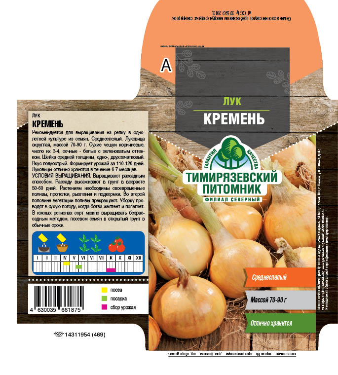 Семена лук репчатый "кремень" 1 г (10) "тимирязевский питомник"