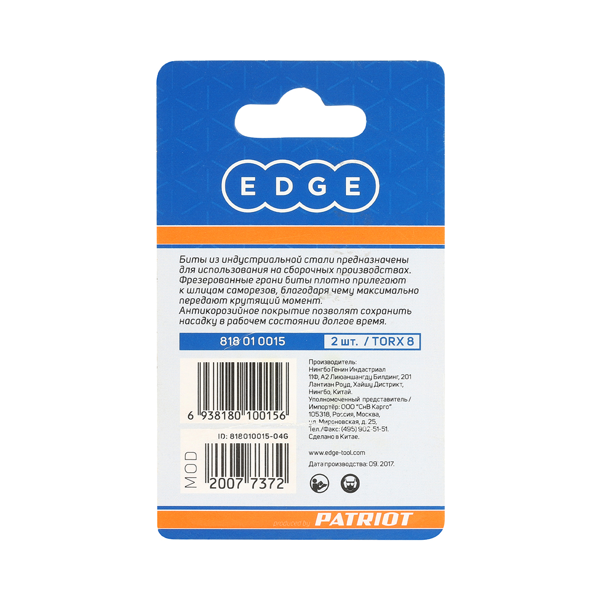Биты torx 8  25 мм (набор 2 шт.) (1/20) "edge by patriot" 818010015