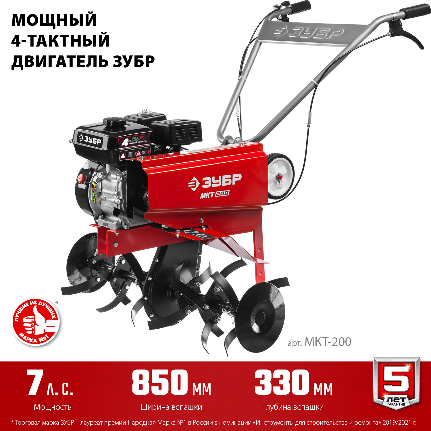 ЗУБР 6.5 л.с., бензиновый культиватор (МКТ-200)