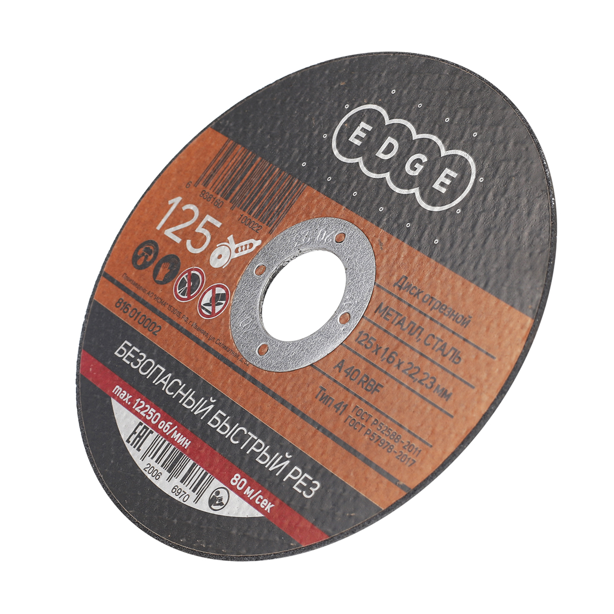Круг отрезной по металлу 125 х 1,6 х 22,23 мм (1/50/200) "edge by patriot" 816010002