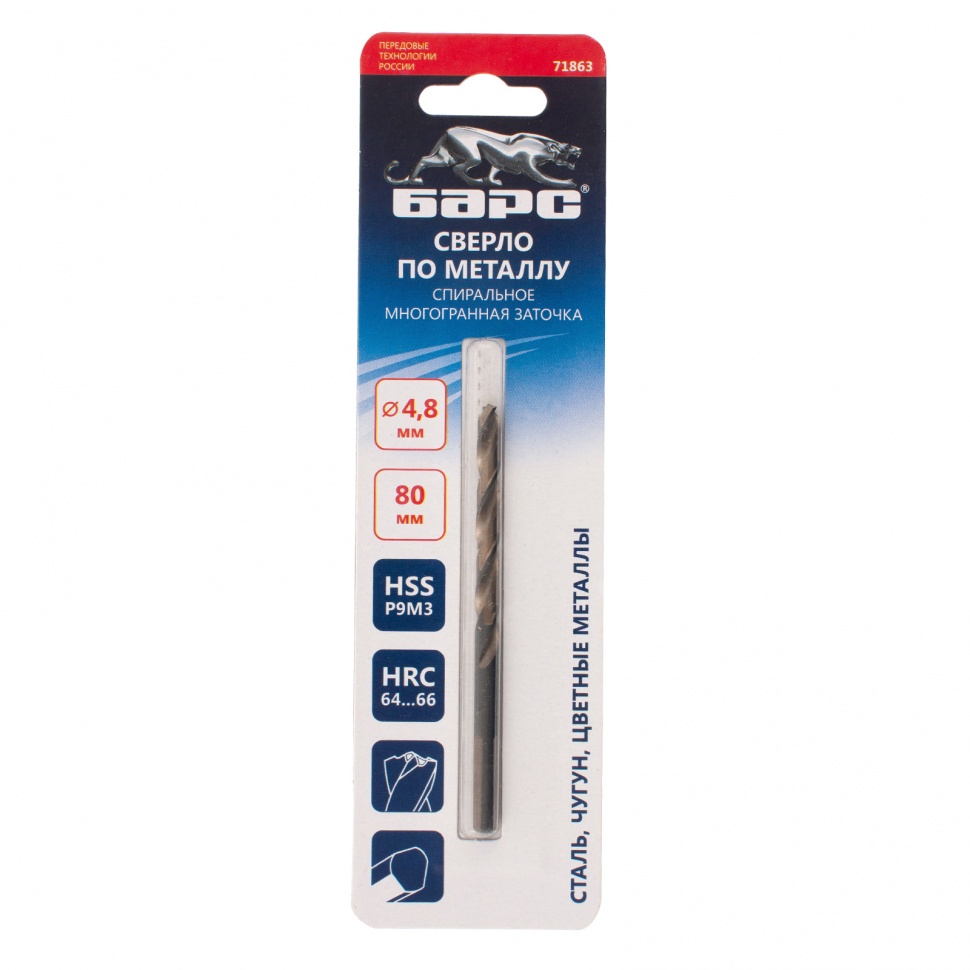 Сверло спиральное по металлу, 4.8 x 80 мм, Р9М3, многогранная заточка Барс (71863)