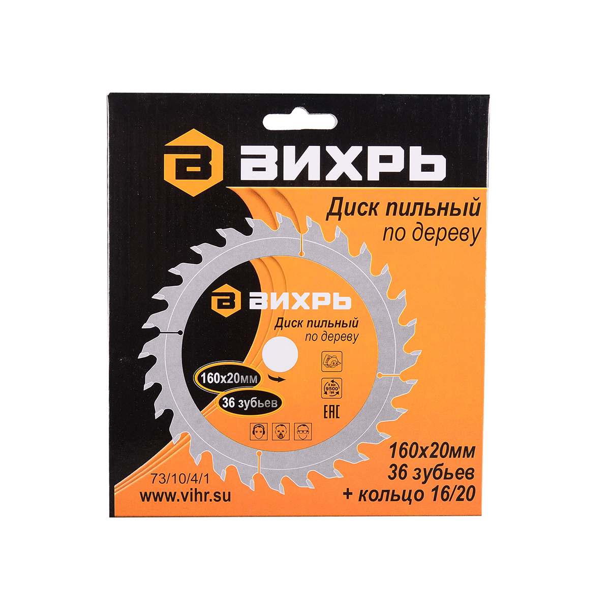 Диск пильный по дереву 160 х 20 мм, 36 зубьев + кольцо 16/20 мм (1) "вихрь"