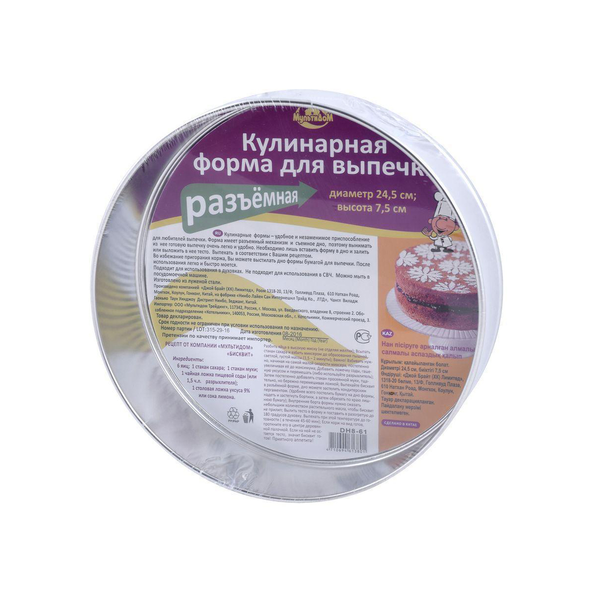 Форма для выпечки металл. разъемная d=24,5 см, h=7,5 см (1/24) "мультидом" dh8-61
