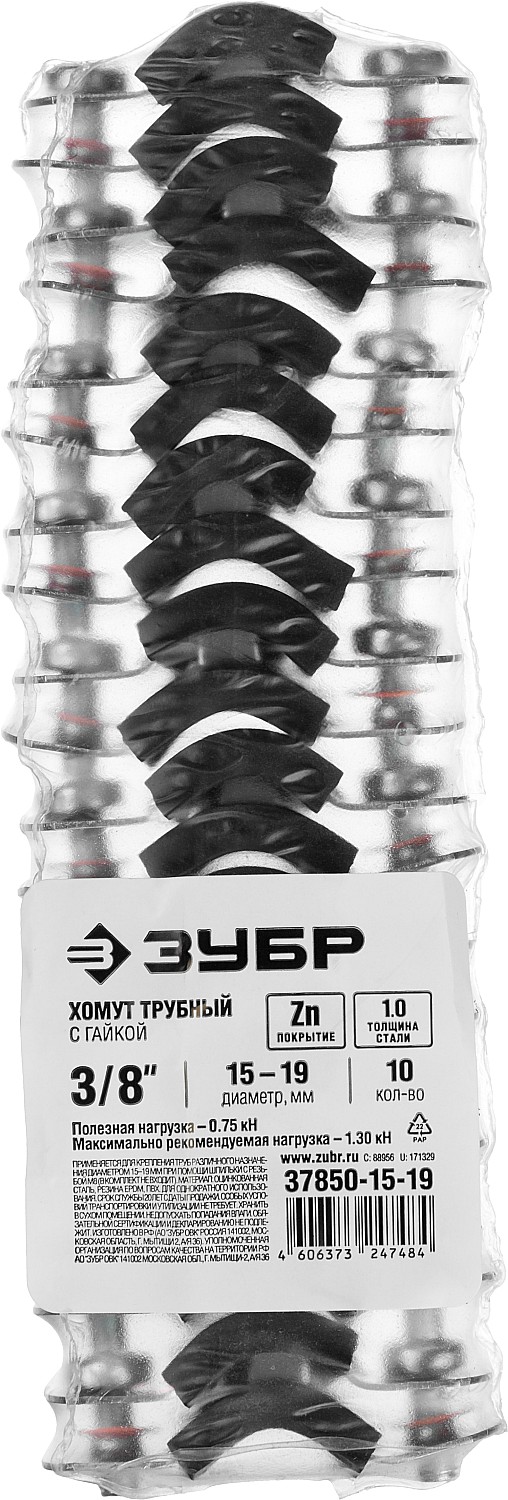 ЗУБР 3/8″, цинк, 10 шт, трубный хомут с гайкой (37850-15-19)