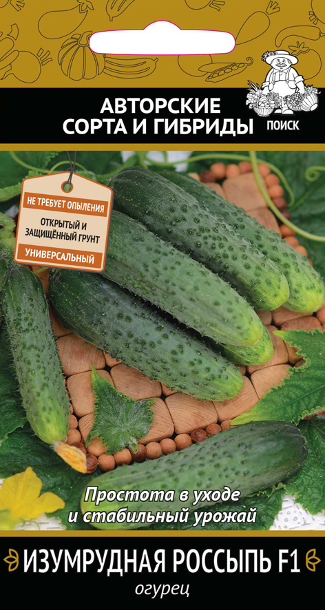Семена огурец "изумрудная россыпь f1" (а) 12 шт. (10/100) "авторские сорта и гибриды"
