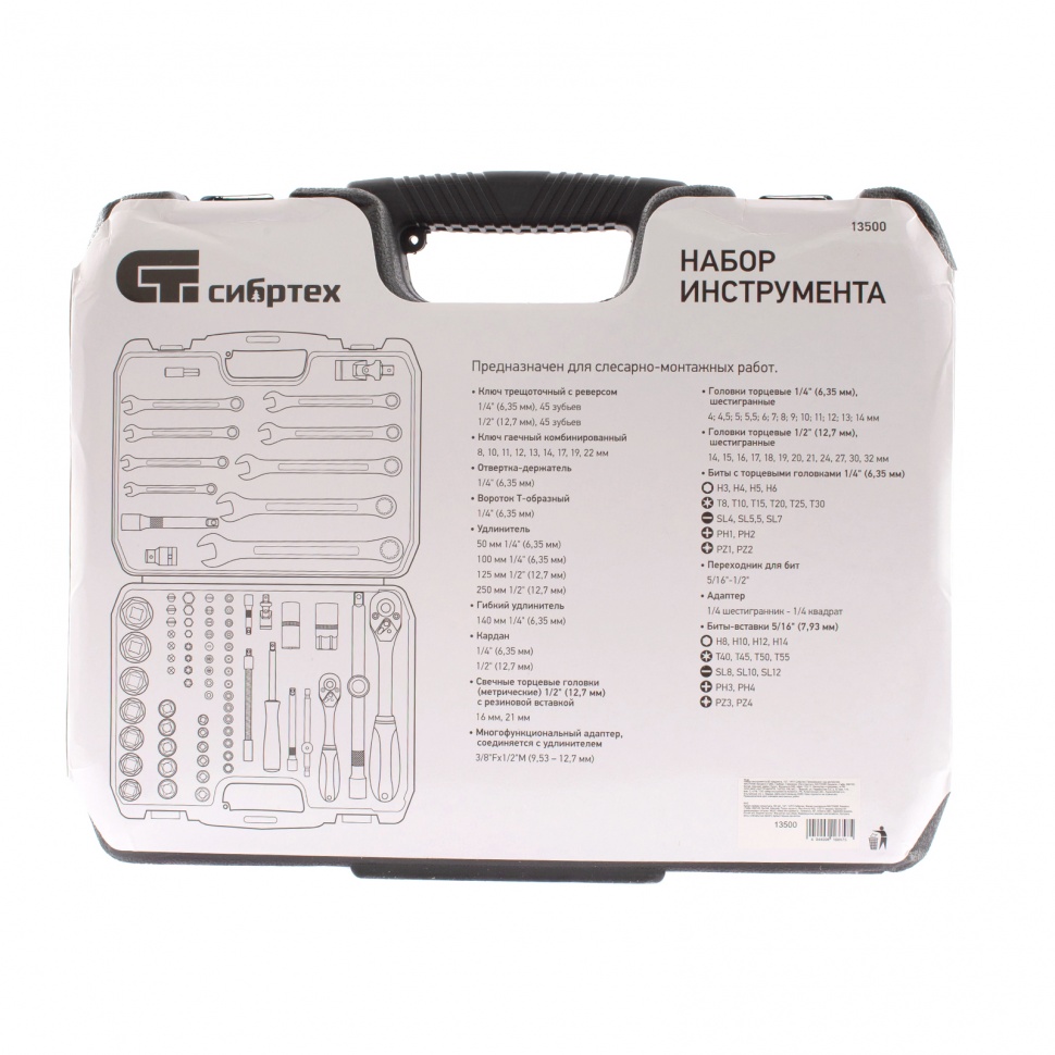 Набор инструмента 83 предмета, 1/2", 1/4" Сибртех (13500)
