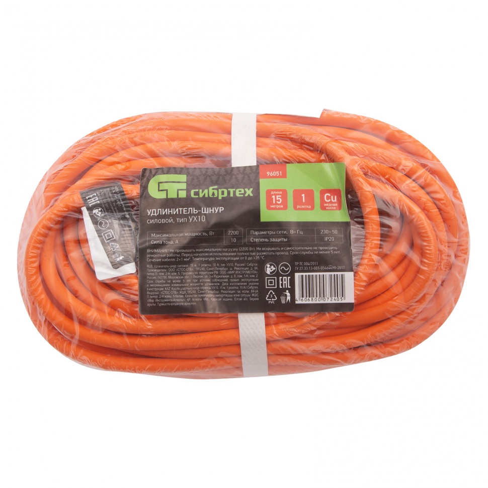 Удлинитель-шнур силовой 15 м, 10A, тип УХ10, 1 розетка, Сибртех (96051)