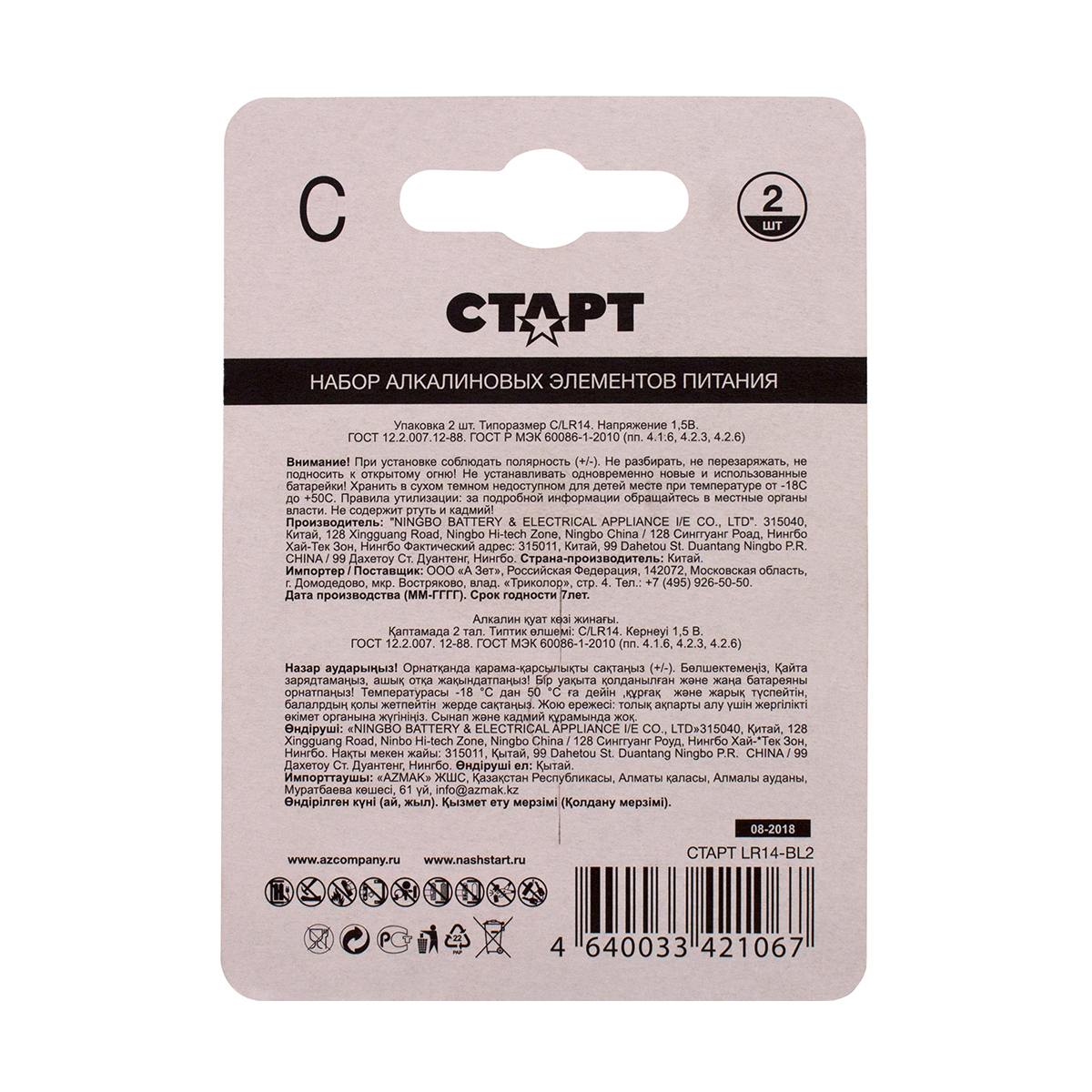 Батарейка "старт" lr14-bl2 тип с (2 шт. в блистере) (10/80)