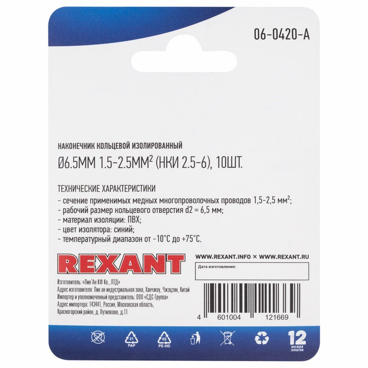 Наконечники кольцевые изолиров. нки 2.5-6  d 6,5 мм упак. 10 шт. (синие) (1/10) "rexant" 06-0420-a
