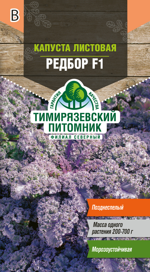 Семена капуста листовая "редбор f1" 5 шт (10) "тимирязевский питомник"